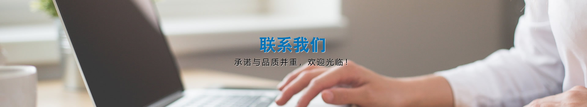 聯係我們